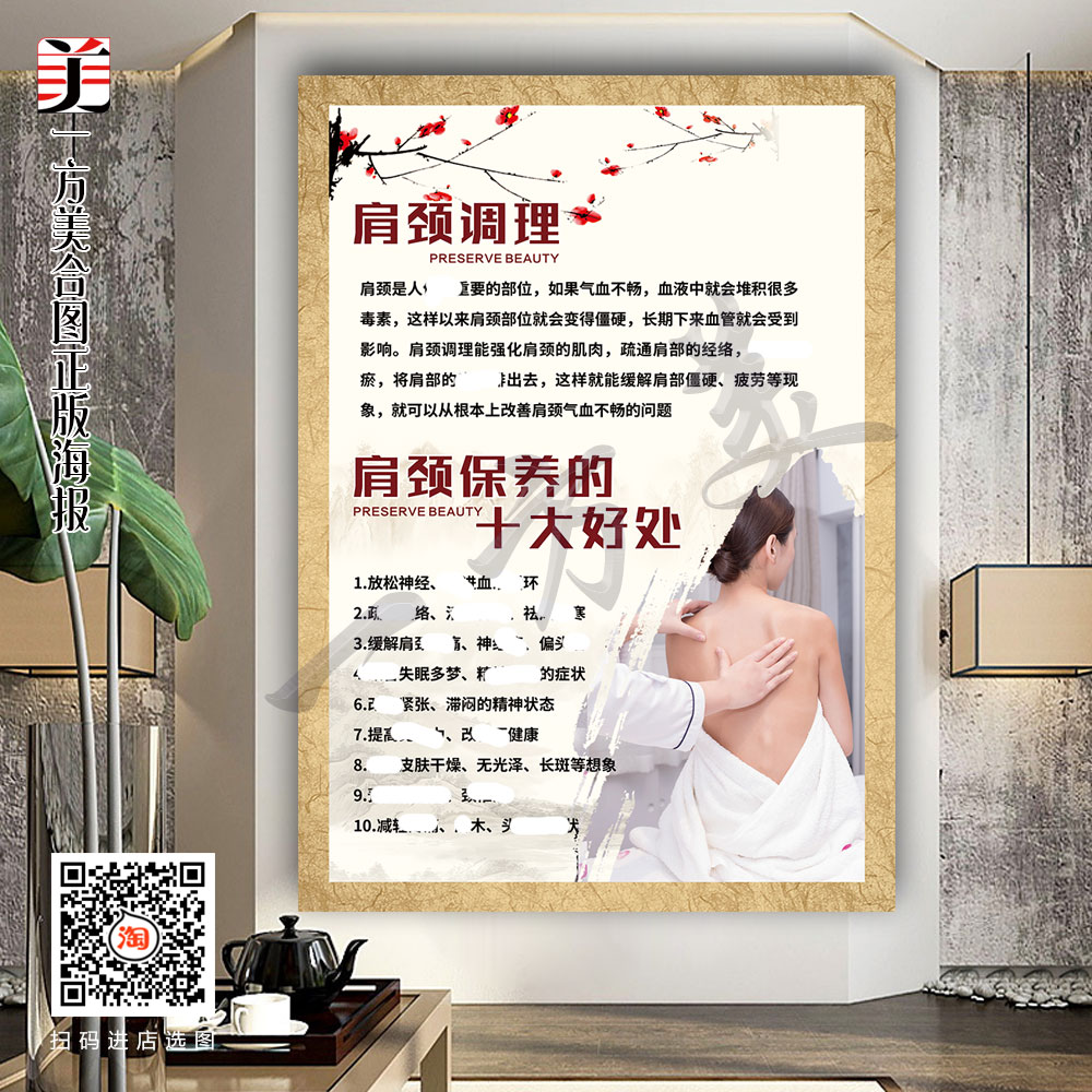 肩颈保养十大好处宣传画肩颈调理经络疏通保养背部护理按摩kt板画