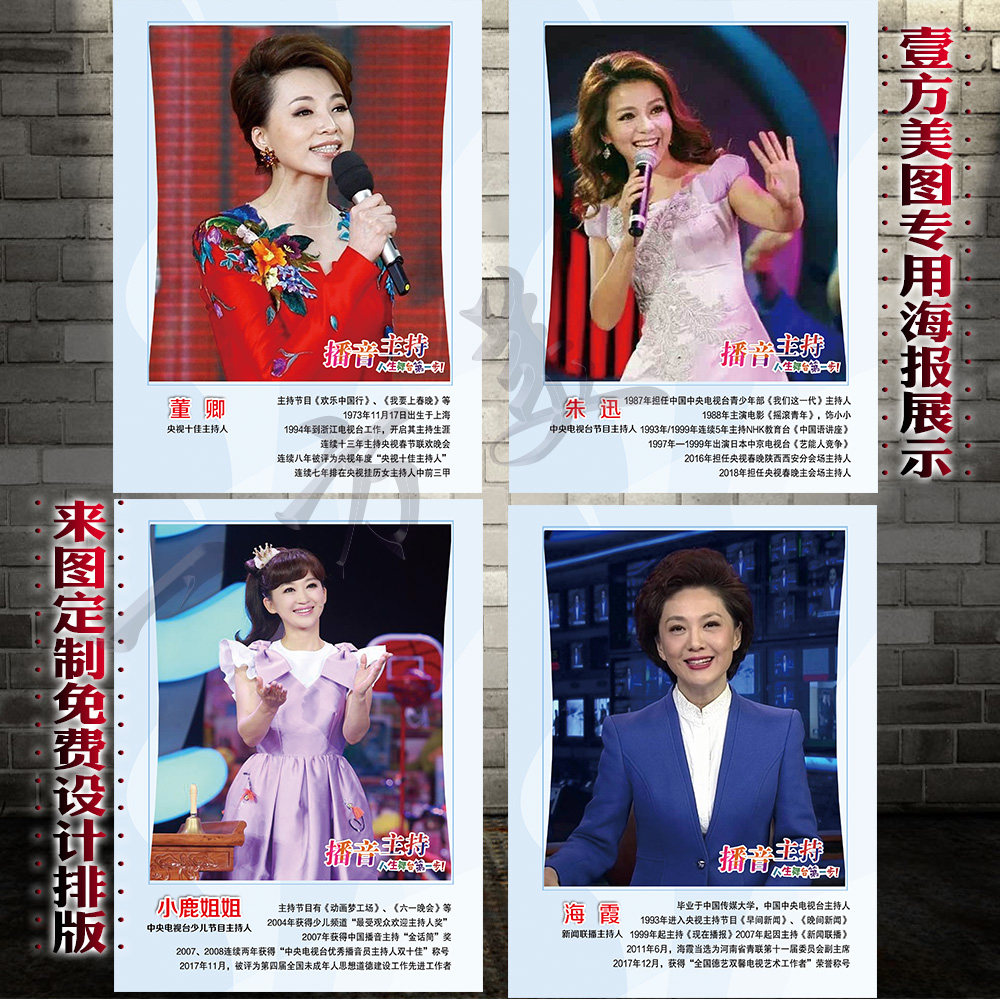 央视主持人海报新闻联播主持朱迅小鹿姐姐董卿海霞撒贝宁写真照片