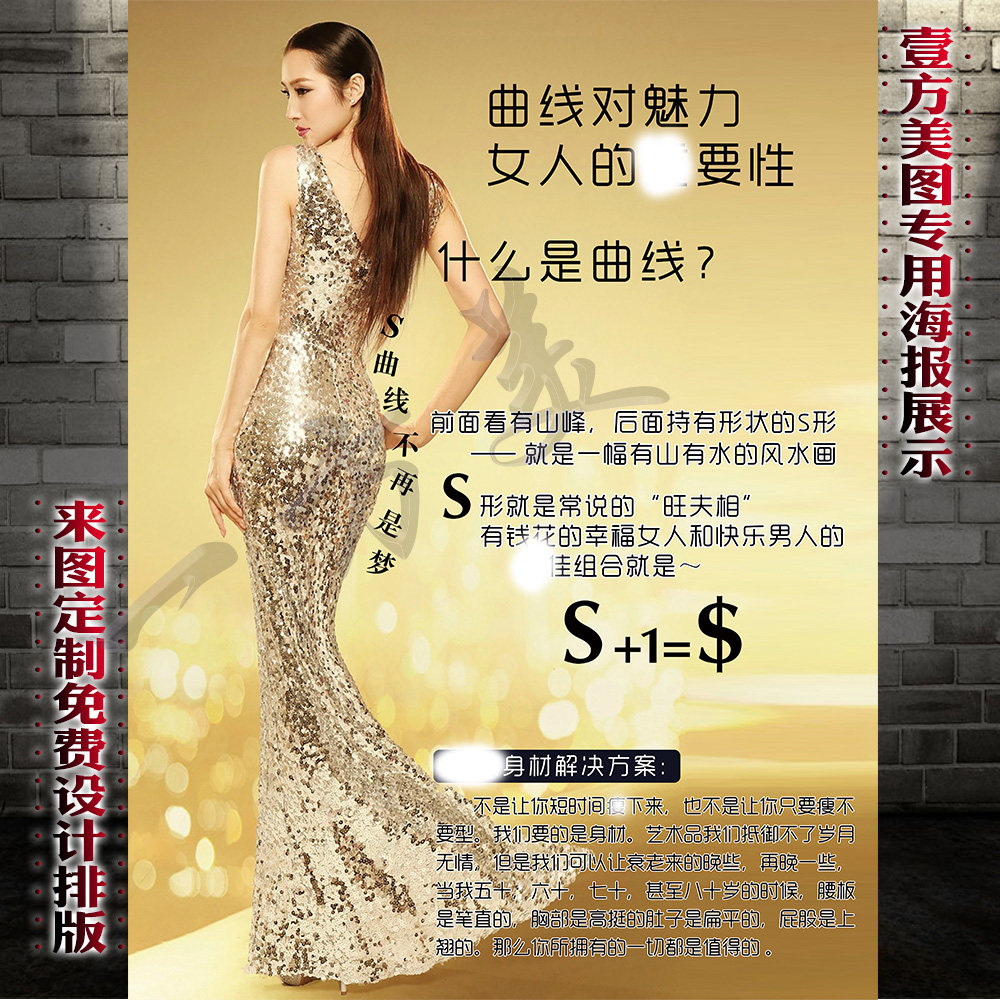 什么是曲线美身材s型体形美体美女管理好身材海报设计实木框画