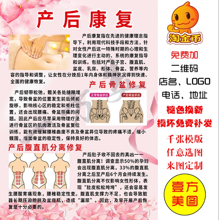 产后康复海报产后腹直肌恢复养生馆美容院海报定制广告贴纸宣传画