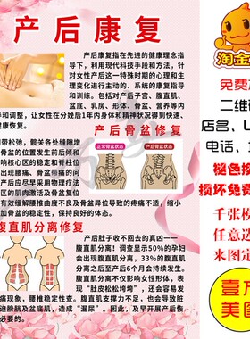 产后腹直肌养生馆贴纸宣传画定制
