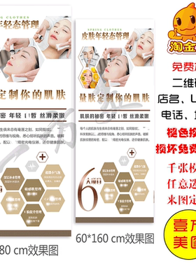 皮肤管理易拉宝海报活动价