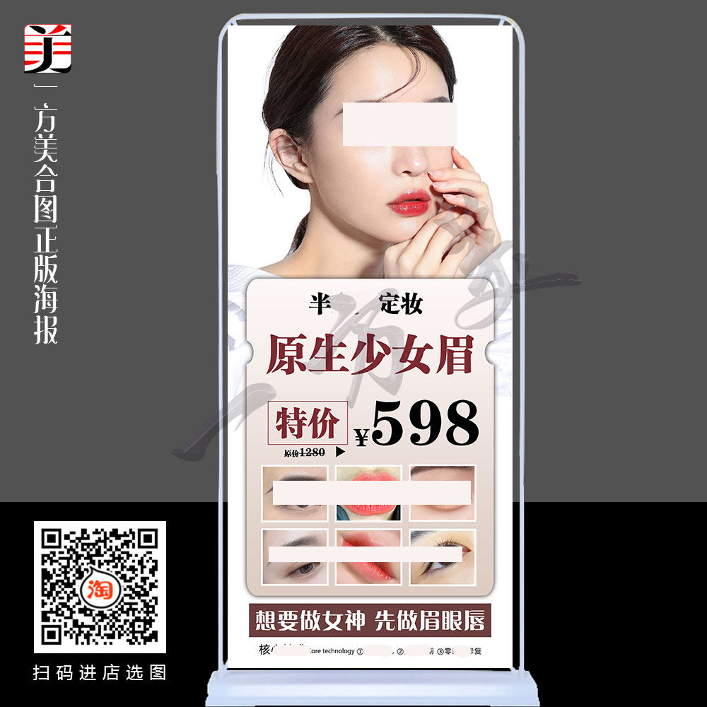 半永久海报贴画眉眼唇原生少女眉广告美容院纹绣背景墙挂画展架