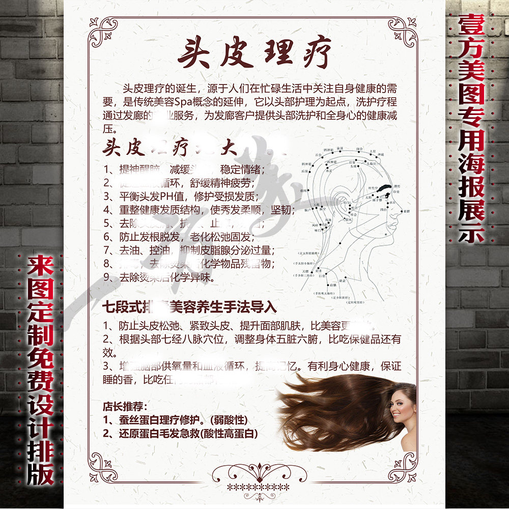 养发馆海报头皮理疗头发护理头部按摩生发养发广告图片制作设计画