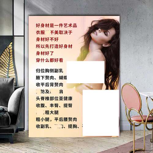 好身材管理艺术科技缔造美女微整海报挂图宣传画广告设计KT制作画