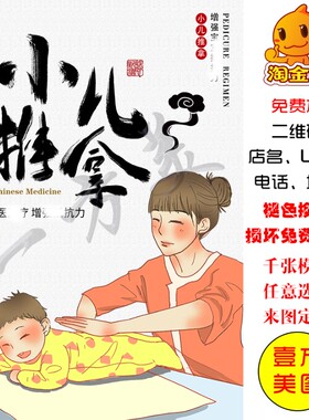 小儿推拿海报写真图片墙贴画