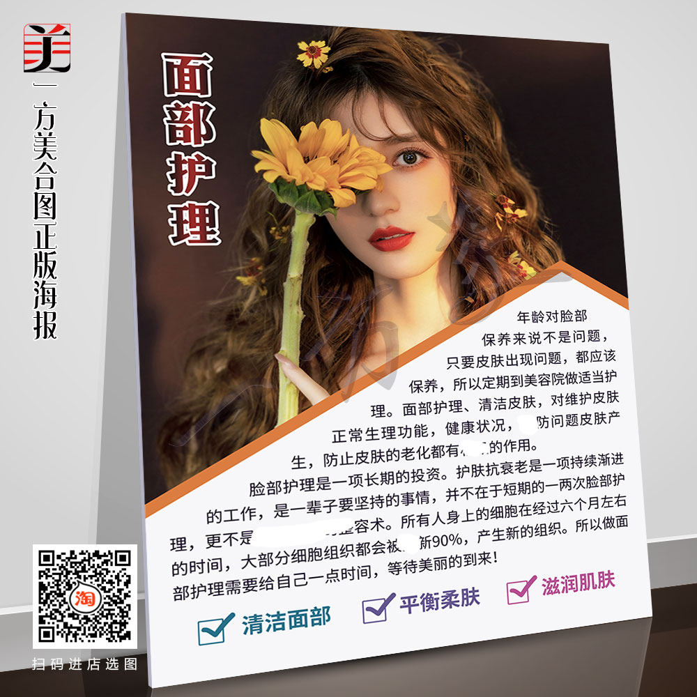 面部护理宣传海报制作皮肤护理广告图片美容院皮肤管理KT泡沫板画