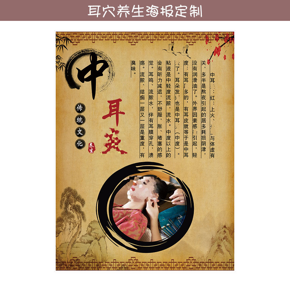 掏耳养生耳穴海报定制中医养生图片宣传装饰画广告KT板挂画设计