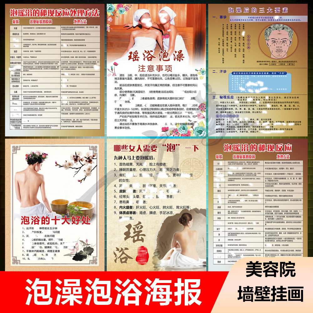 泡瑶浴的秘现反应处理方法海报面诊图瑶浴泡澡游泳事项写真贴纸画