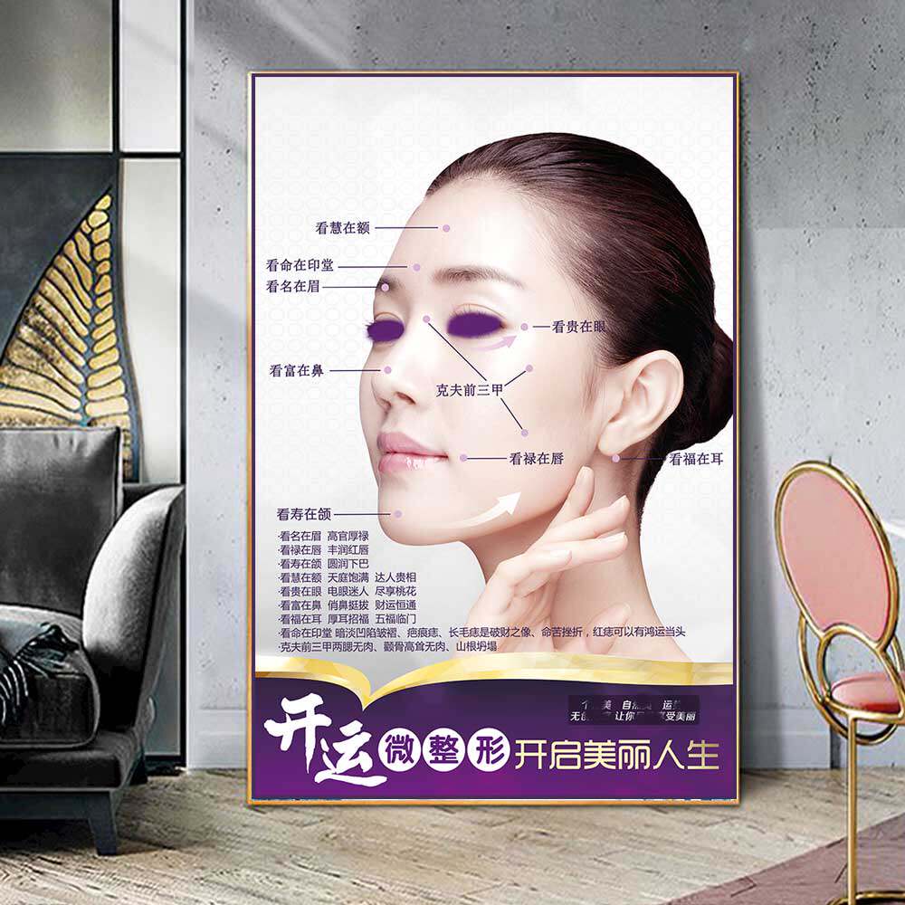 开运整形海报面部提升微整形图片金属拉丝框制作广告画kt展板设计
