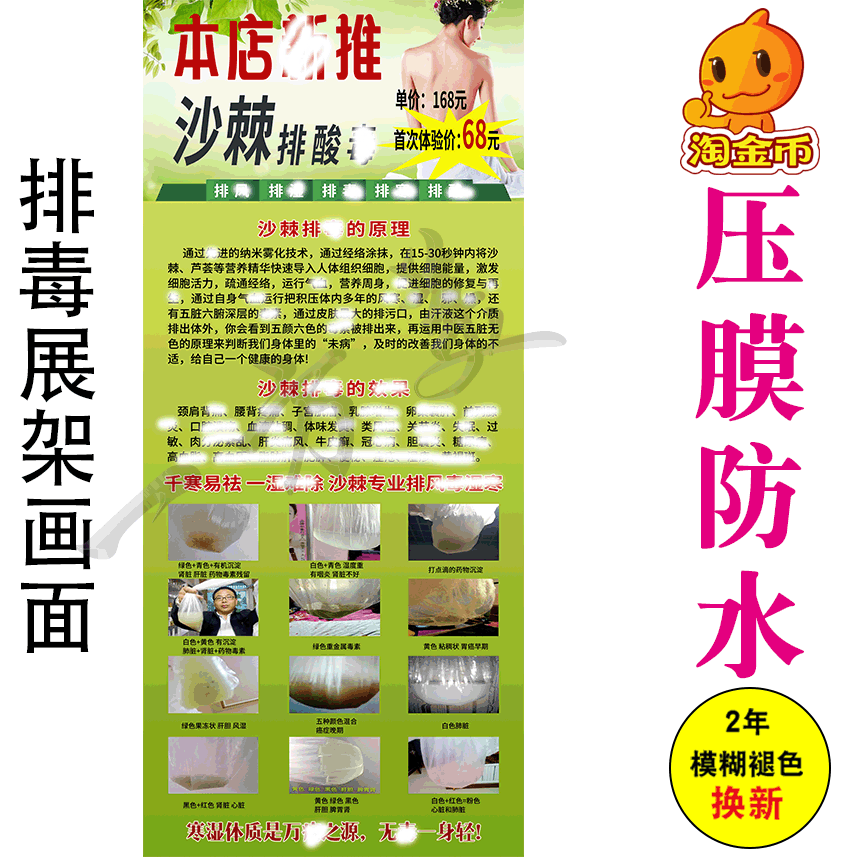 沙棘排酸毒祛寒湿展架海报宣传画装饰画挂画眉毛眉运纹眉门型展架