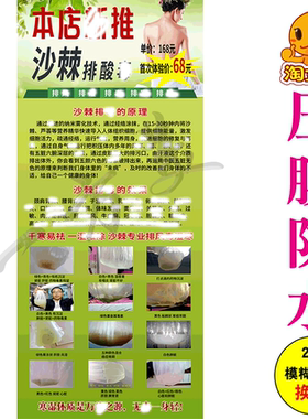 沙棘排酸装饰画纹眉门型展架海报