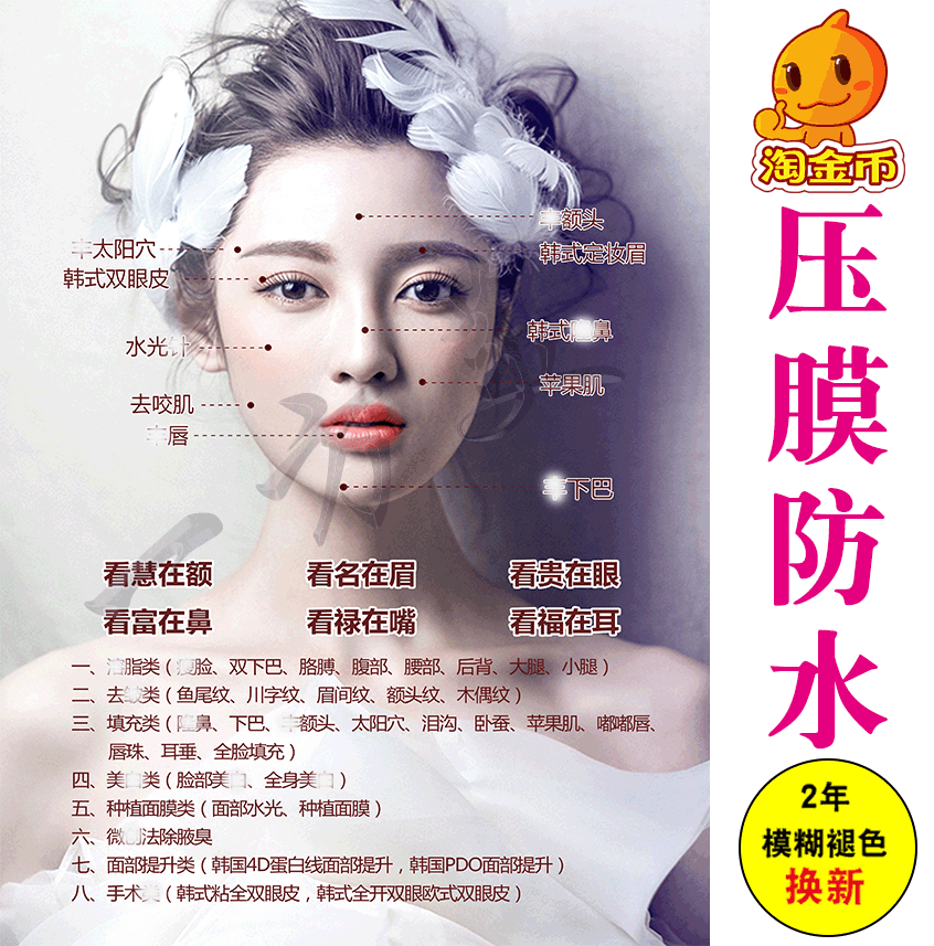 微整形命相半永久皮肤管理装饰画挂画焕肤海报宣传画美容院墙壁画