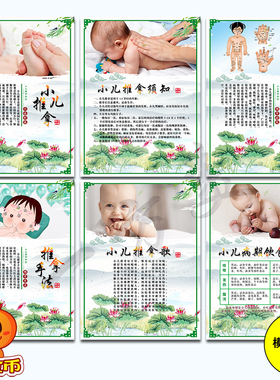 小儿推拿绿色中医养生墙纸海报