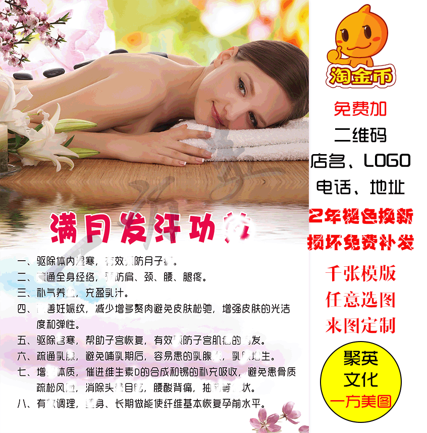满月发汗好处产后修身乳尕疏通中医馆美容院图片广告宣传挂图海报