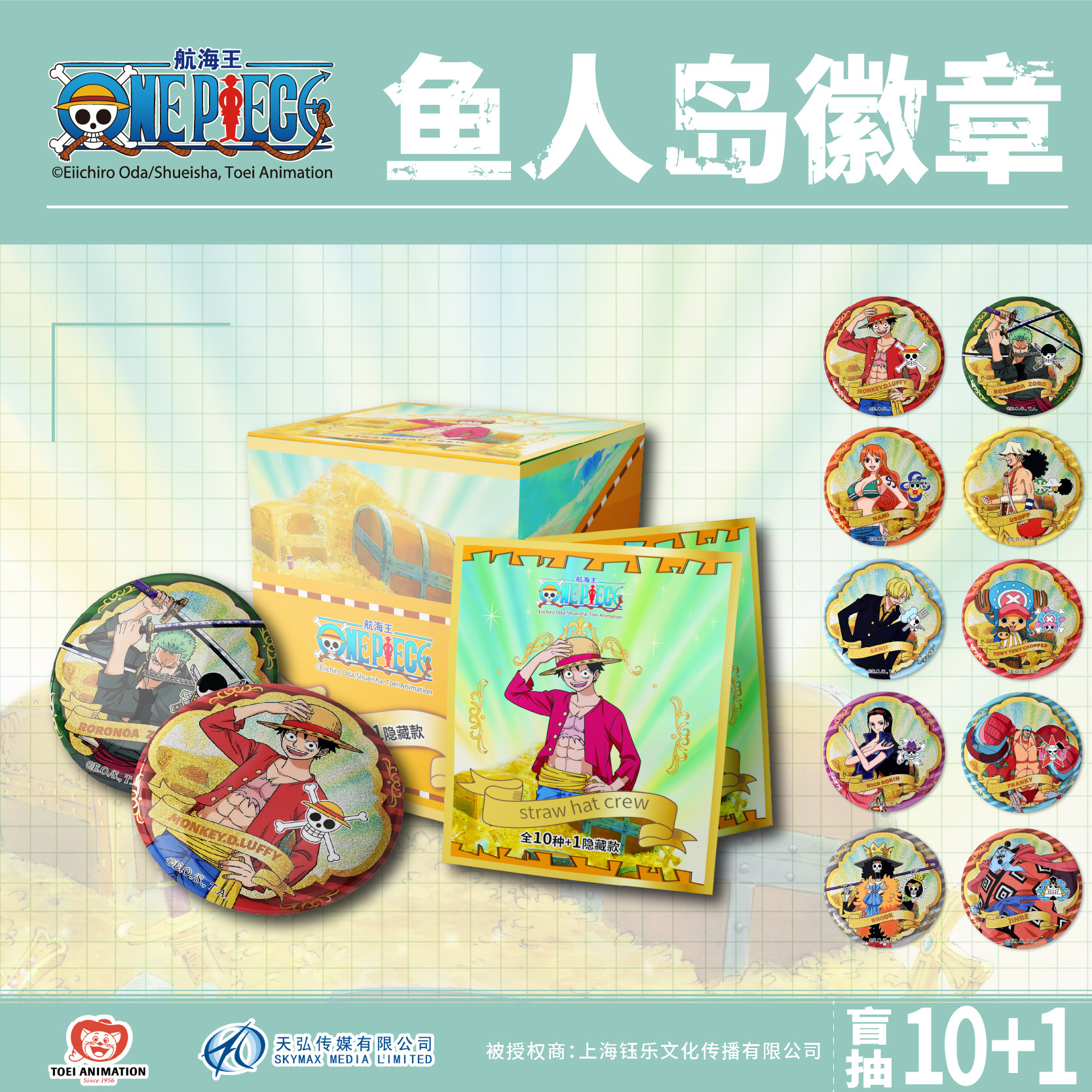 海贼王双闪吧唧鱼人岛正版