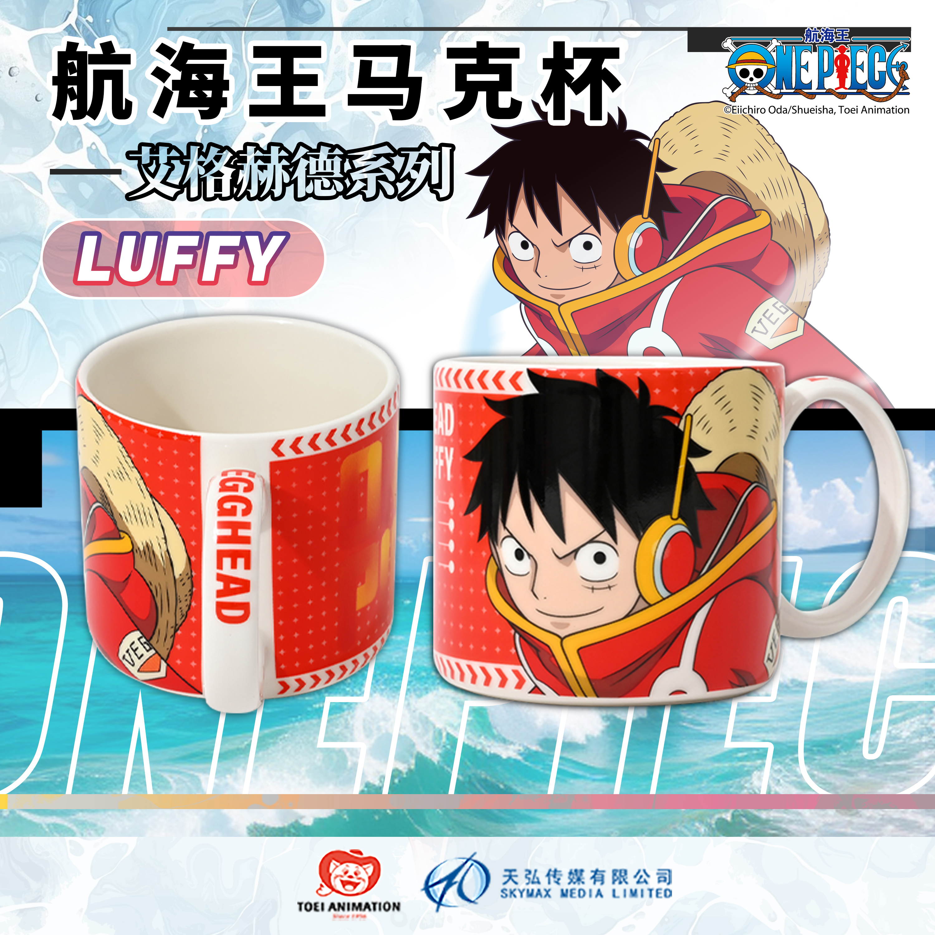 海贼王马克杯正版onepiece宝藏杯