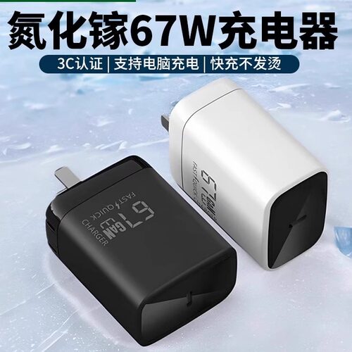 氮化镓充电器67W插头适用小米华为苹果iPhone15pro14手机笔记本电脑mac平板PD快充Gan双typec快速充电头PD65w