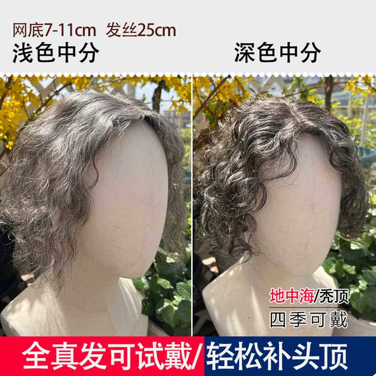 黛丽丝全真发轻薄刘海补发片