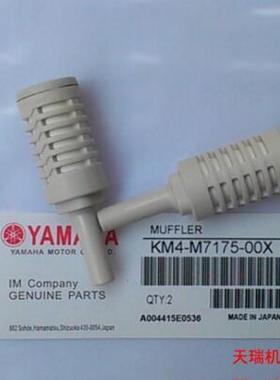 KM4-M7175-00X MUFFLER YAMAHA YV64D/YV100D/HSD点胶机消声器