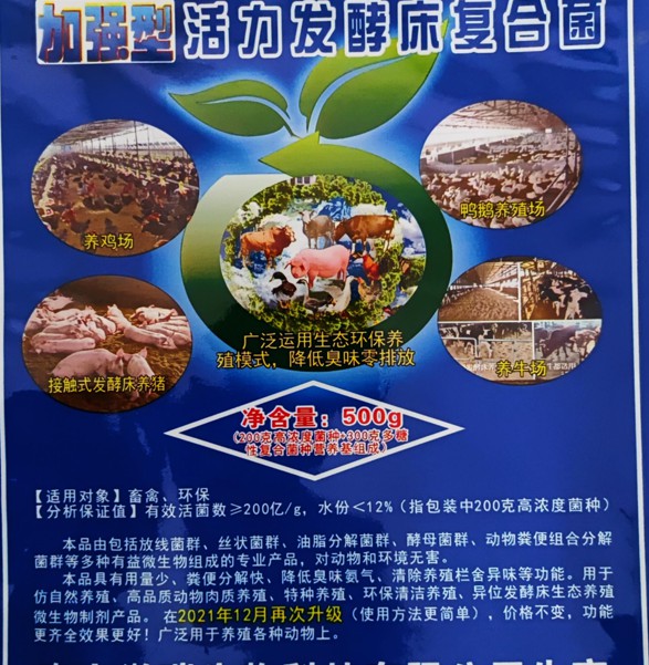 活力发酵床复合菌 发酵床菌种 养鸡养猪养鸭养蛇阳台养殖益生菌种