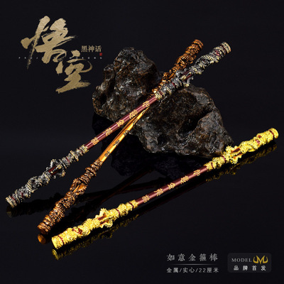 黑神话悟空游戏周边齐天大圣孙悟空如意锌合金金属摆件模型