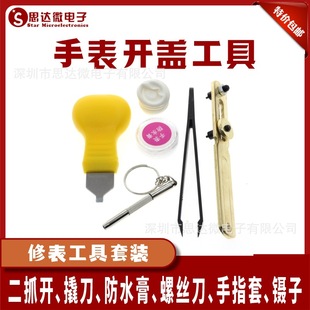 维修工具包 拆表带器 修表工具套装 钟表工具 开表器 工具套装