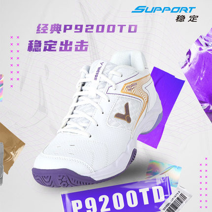 VICTOR威克多胜利正品P9200TD专业羽毛球鞋男女宽楦3.0抗扭稳定