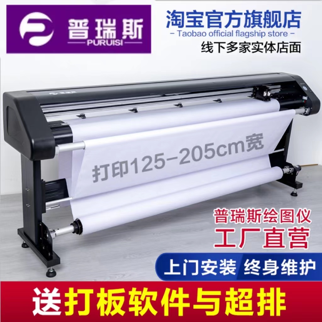 服装绘图仪打印机CAD喷墨打板唛架机画皮家具广告制版麦架纸样机