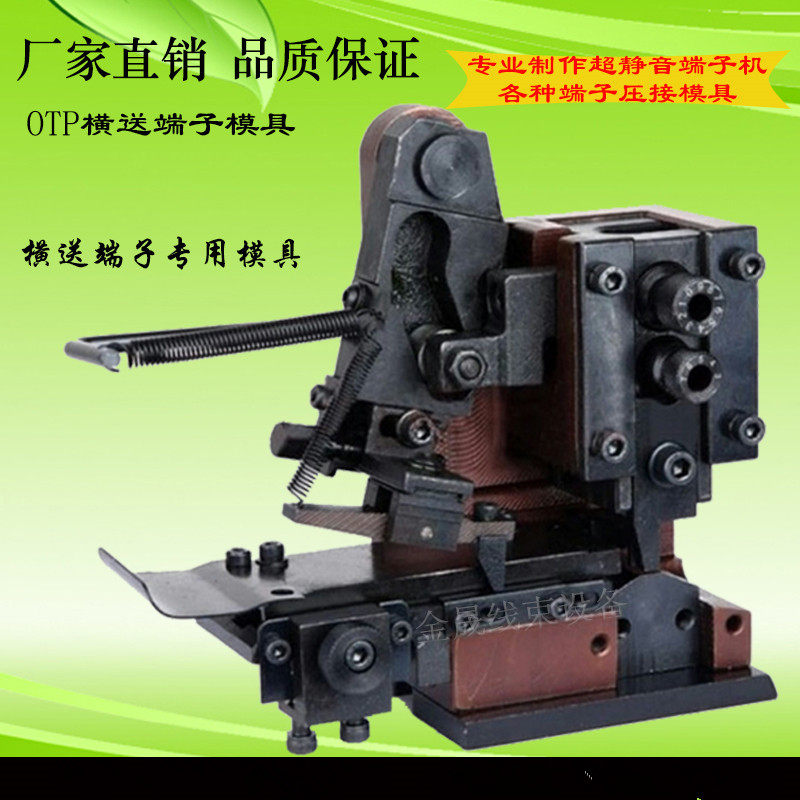 厂家直销OTP横送端子模具 横剥线机