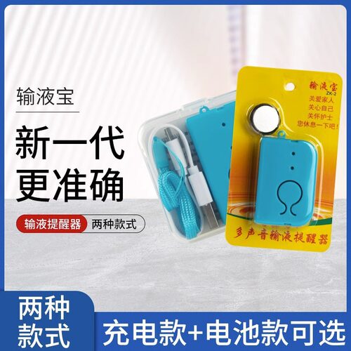 输液报警器【大音量自动响】打点滴吊针提醒器输液宝吊水低药报警