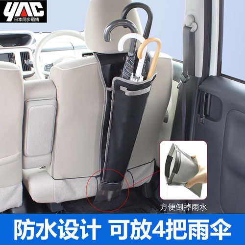 日本YAC汽车防水雨伞袋车内悬挂式置物袋可折叠车载雨伞收纳套桶