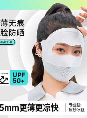 2025防晒口罩女遮阳防紫外线遮全脸无痕冰丝面罩高颜值脸基尼