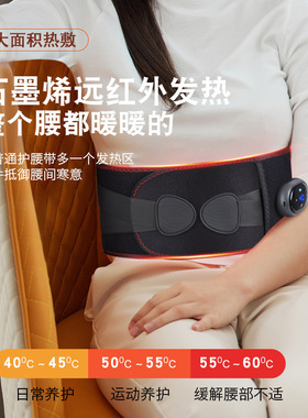 无线加热护腰带保暖按摩腰带石墨烯发热电动腹部按摩器暖宫热敷