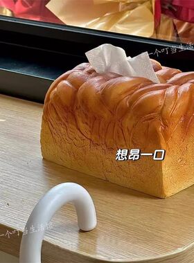 创意吐司面包仿真家用纸巾盒摆件桌面收纳客厅居家创意纸巾盒