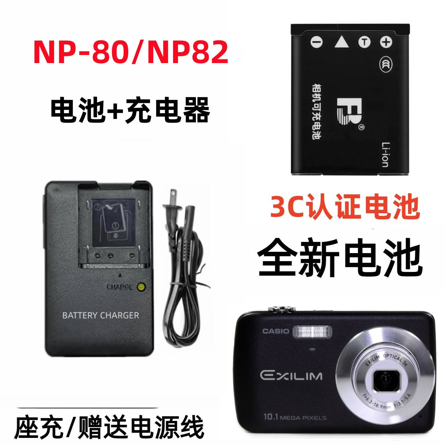 适用Casio卡西欧NP-80 NP80 兼容NP82 NP-82 G1 H5相机电池充电器