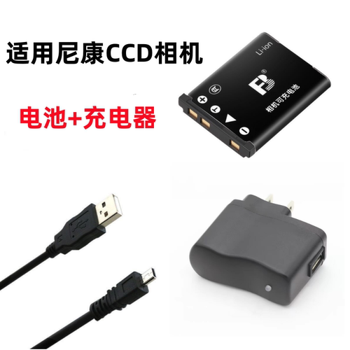 适用尼康Coolpix S3000 S4000 S5100 CCD相机数据线+电池+充电器
