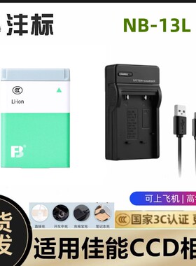 适用佳能NB-13L电池G7X3 G7X SX740 SX640 SX620 G5X2相机充电器