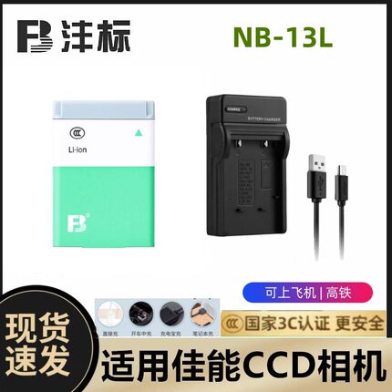适用佳能NB-13L电池G7X3 G7X SX740 SX640 SX620 G5X2相机充电器