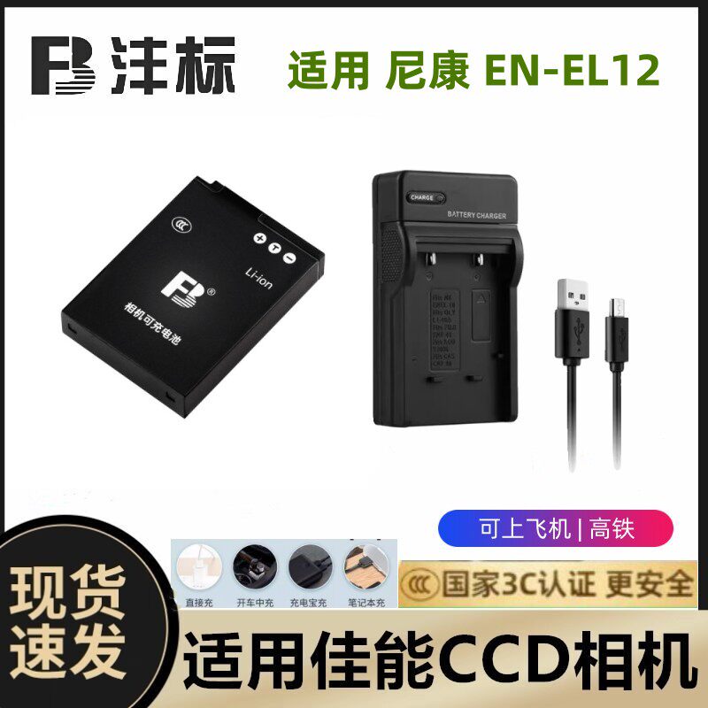 适用尼康S630 S640 S6000 S6100 S6200相机电池+充电器EN-EL12