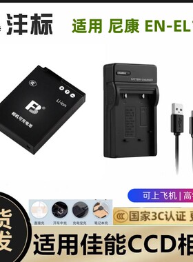 适用尼康S9200 S9300 S9400 S9500 S9600 S9700相机电池+充电器