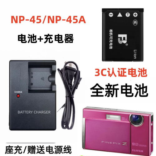 适用富士Z808 Z700 Z707 Z909 Z950 Z900EXR相机电池+充电器NP-45