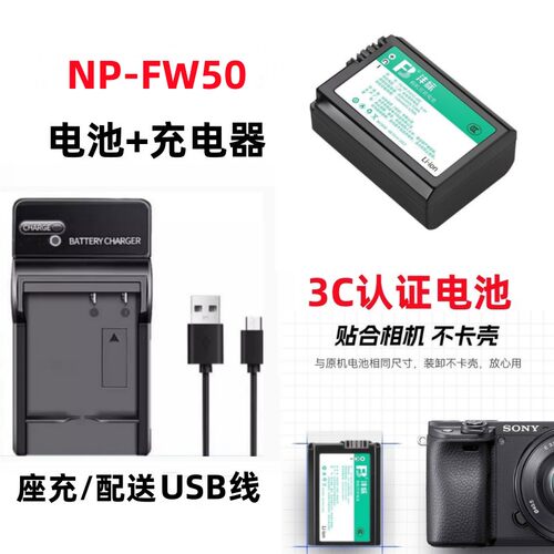 适用索尼ILCE-5100 5000 QX1 ILCE-7 7S 7R相机电池NP-FW50充电器