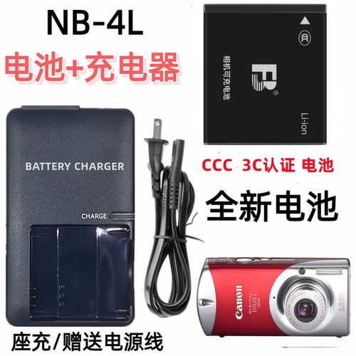 适用佳能IXUS 230 255 330HS i5 i7 Zoom相机电池+充电器NB-4L