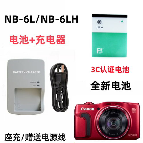 适用佳能PC2152 PC1262 PC1565 PC2047 CCD相机NB-6L电池+充电器