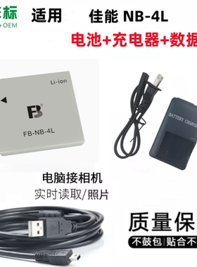 适用 佳能SD200 PC1147 IXUS255 IXUS8015相机电池+充电器+数据线