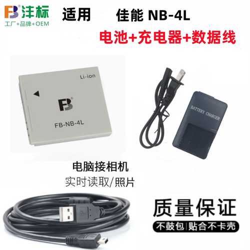 适用 佳能SD200 PC1147 IXUS255 IXUS8015相机电池+充电器+数据线