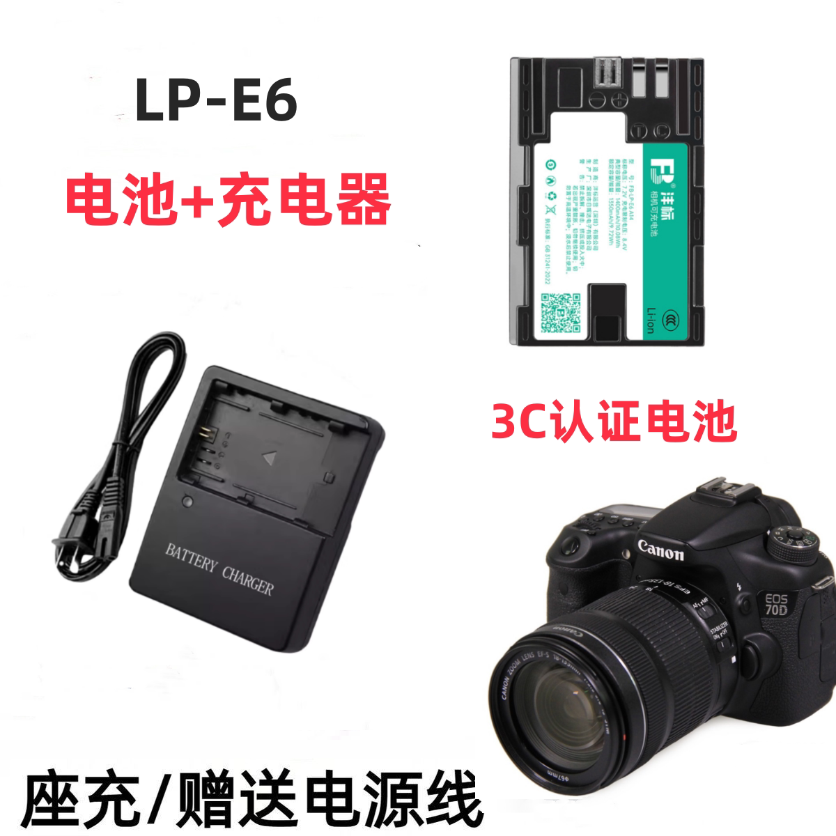 适用佳能EOS 6D 6D2 60D 7D 70D 80D 单反相机LP-E6充电器+电池
