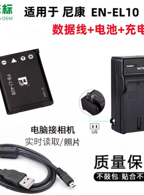 适用 尼康S200 S210 S220 S225 S230 EL10相机电池+充电器+数据线