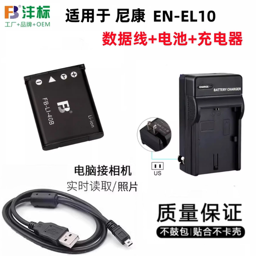 适用 尼康S200 S210 S220 S225 S230 EL10相机电池+充电器+数据线